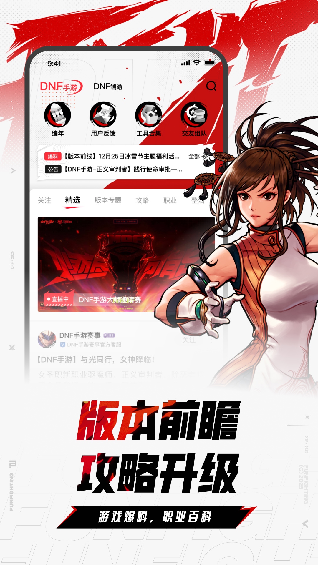 DNF助手截图1