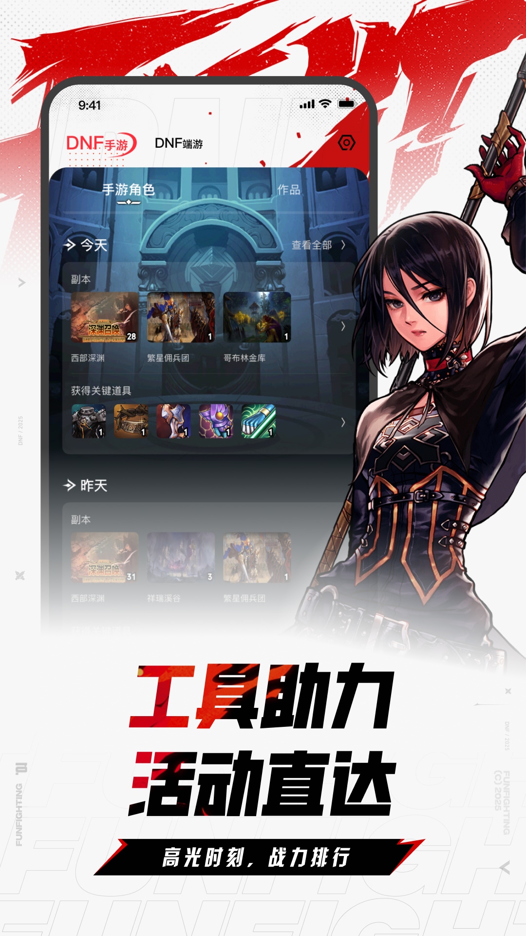 DNF助手截图3