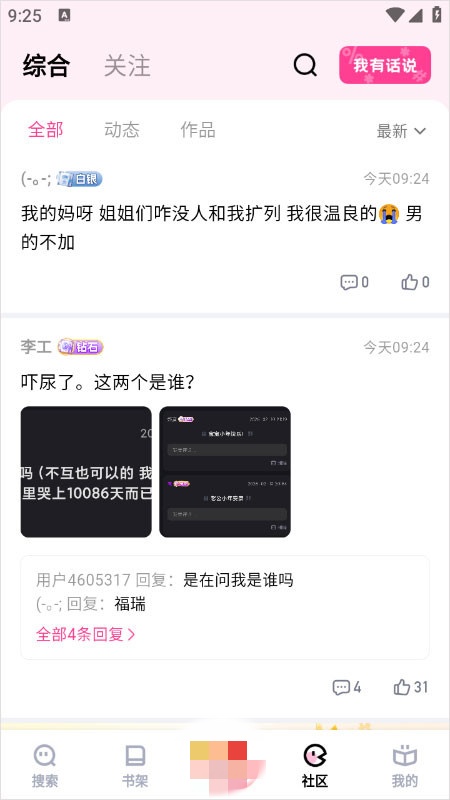 追甜app