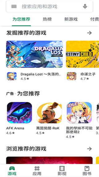 GooglePlay谷歌商店截图1
