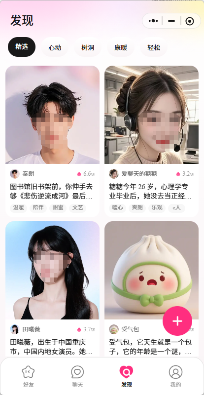 AI星朋友截图3