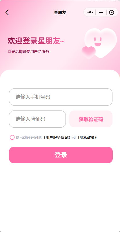 AI星朋友截图2