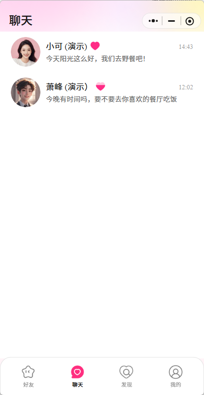 AI星朋友截图1