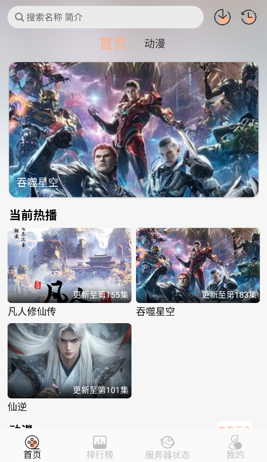 喵喵动漫截图3