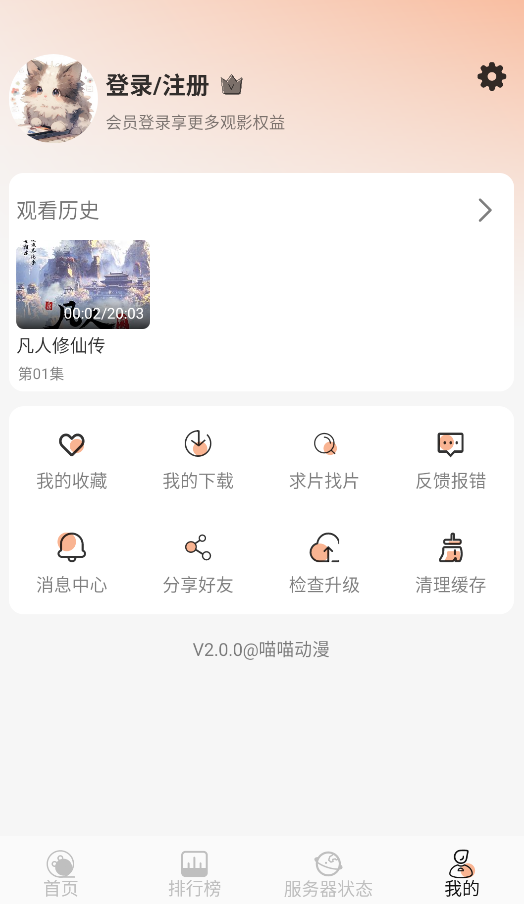 喵喵动漫截图2