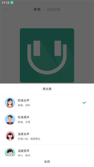 开心听书截图2