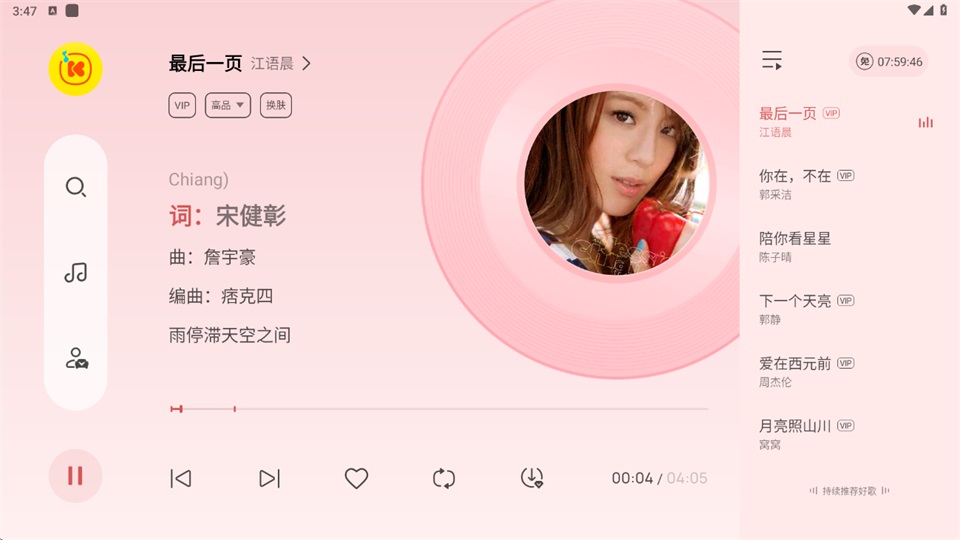 酷我音乐极简版截图2