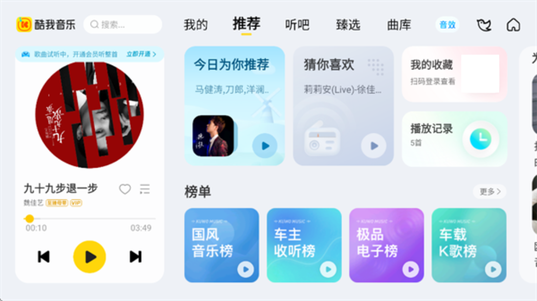 酷我音乐极简版截图3