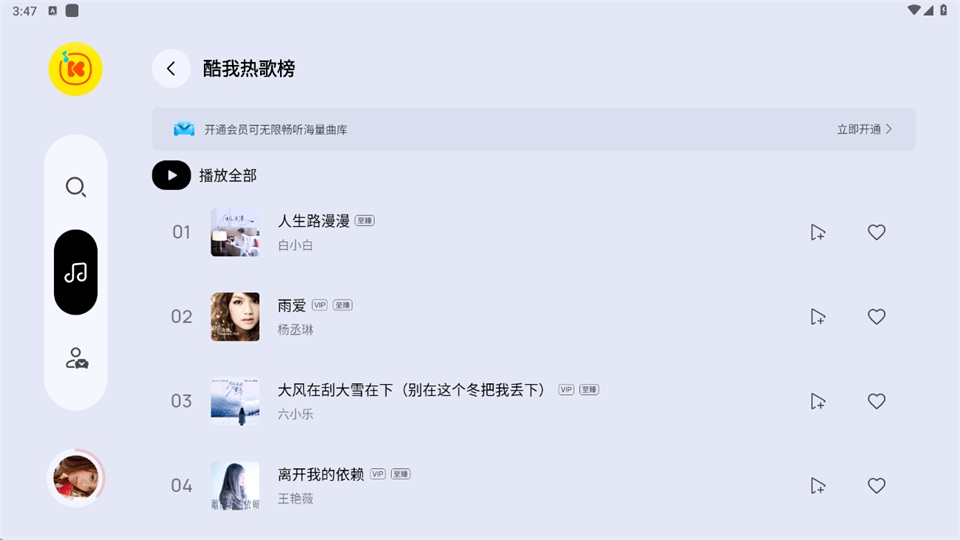 酷我音乐极简版截图4