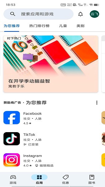 GooglePlay谷歌商店