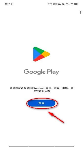 GooglePlay谷歌商店