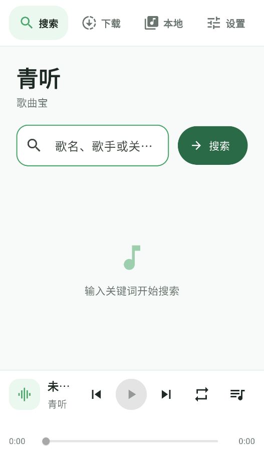 青听截图4