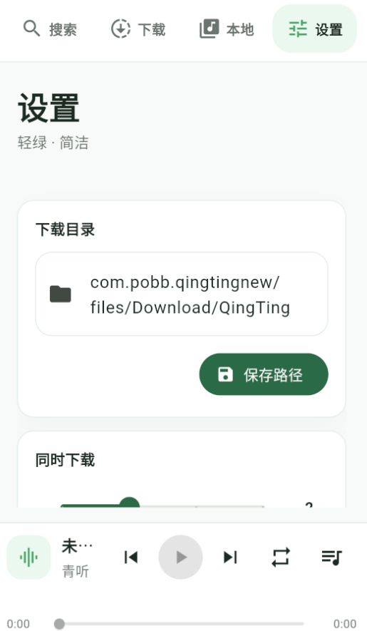 青听截图1