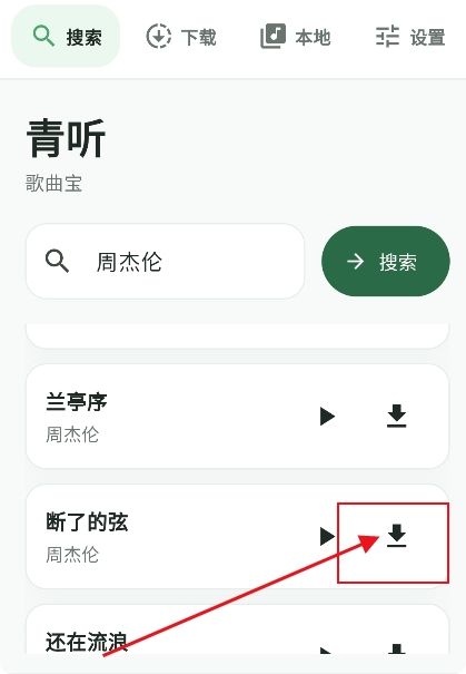 青听