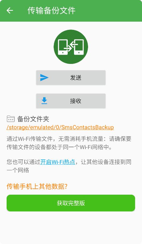 超级备份App截图4