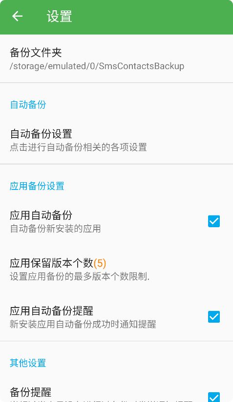 超级备份App截图3