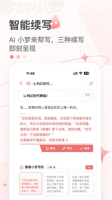 彩云小梦截图3