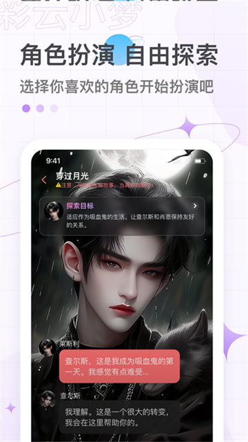彩云小梦截图1