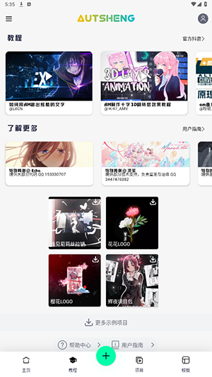 AutSheng截图4