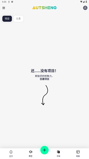 AutSheng截图1