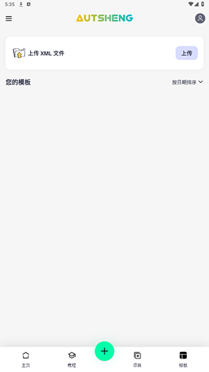 AutSheng截图3