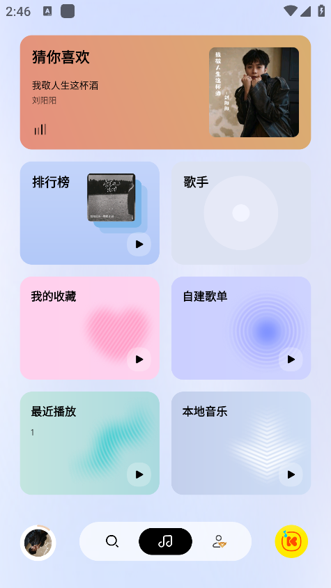 酷我音乐极简版