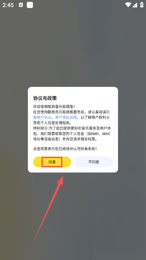 酷我音乐极简版