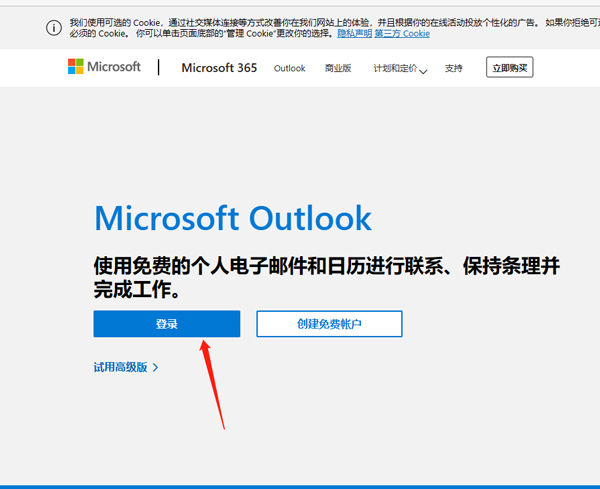 Outlook手机版