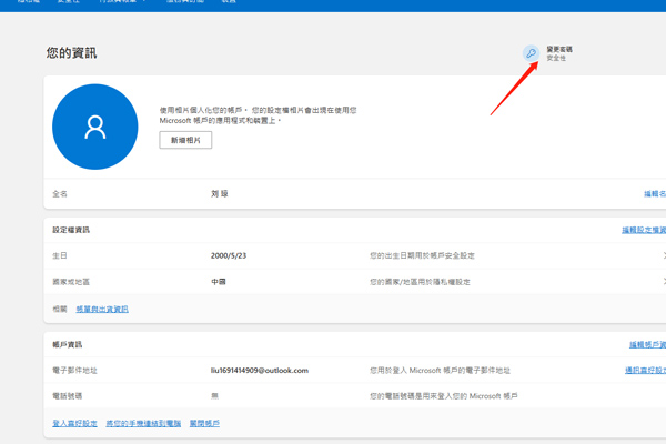 Outlook手机版