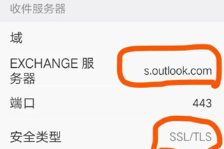Outlook手机版