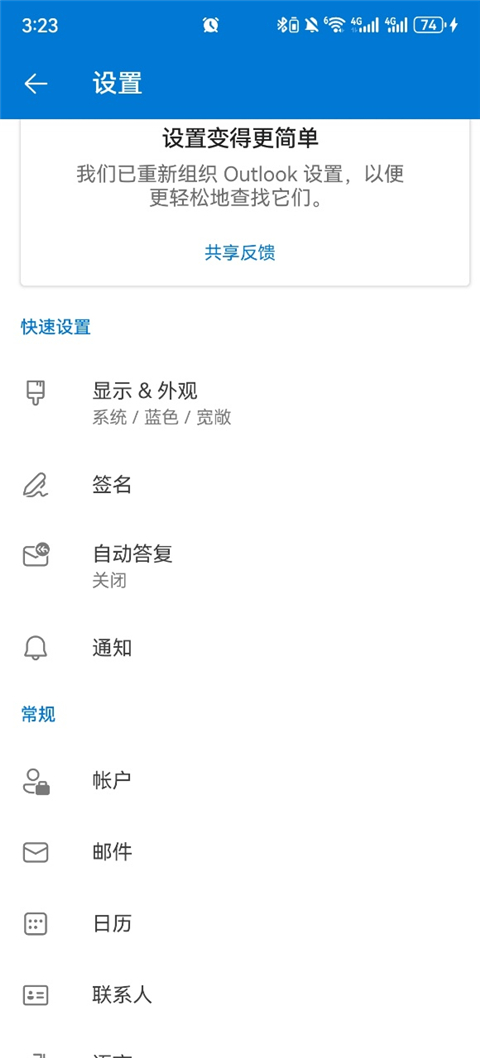 Outlook手机版