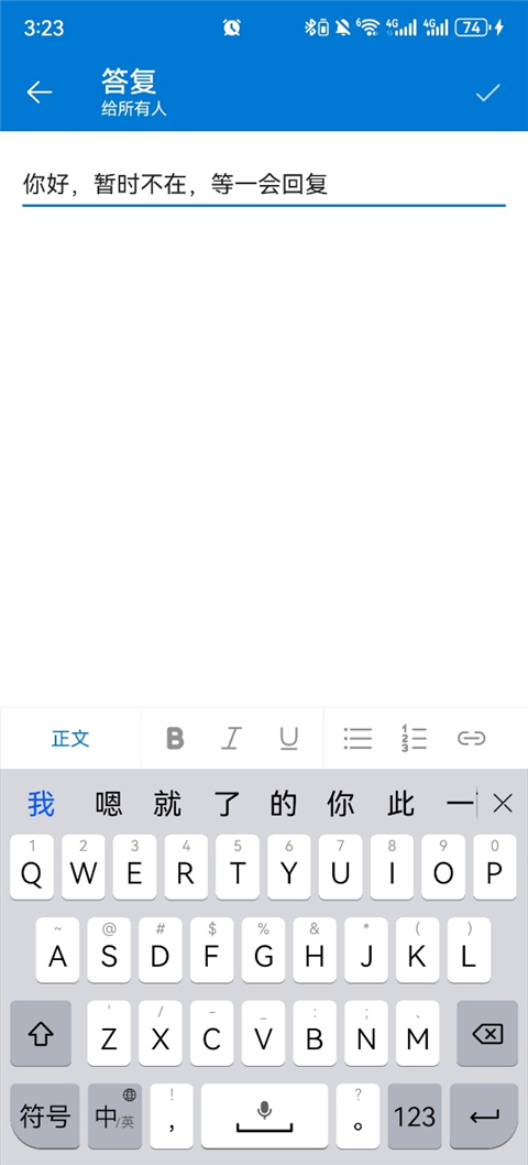 Outlook手机版