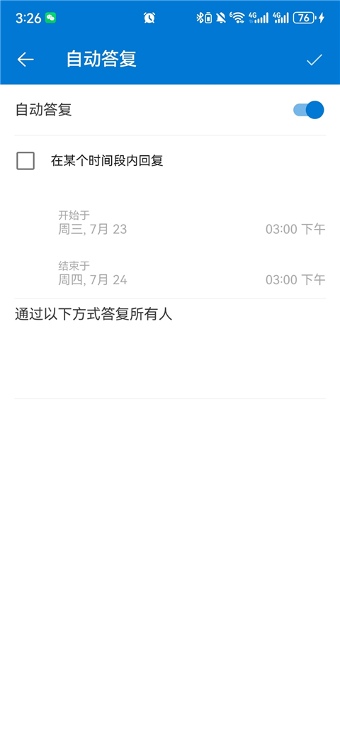 Outlook手机版