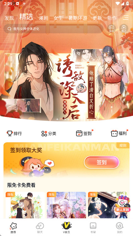 腾讯动漫截图1