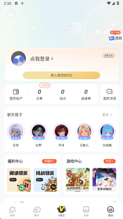 腾讯动漫截图3