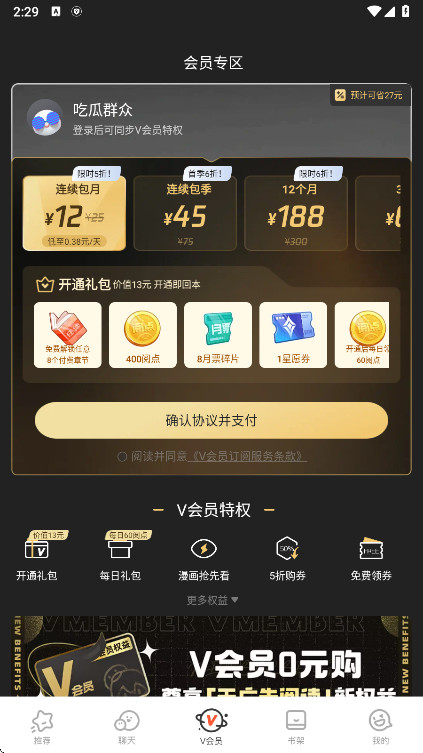 腾讯动漫截图2