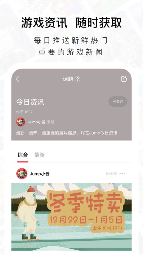 Jump游戏商城app截图1