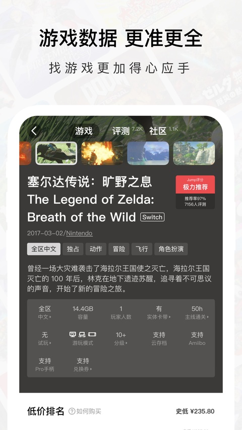 Jump游戏商城app截图3