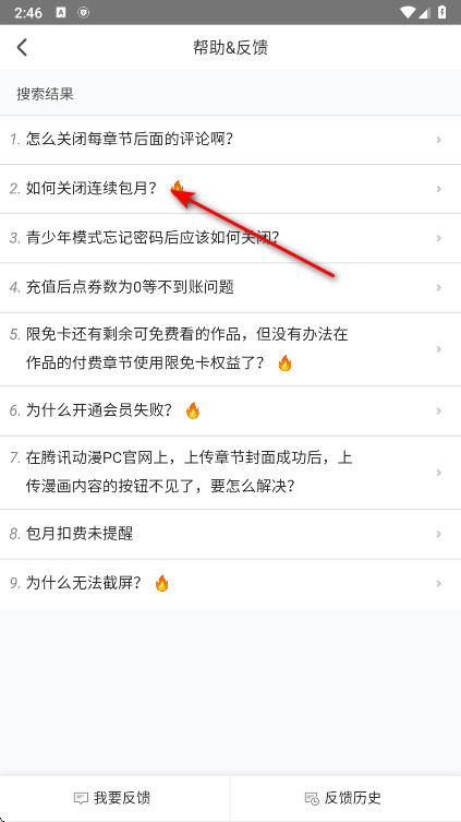腾讯动漫正版app