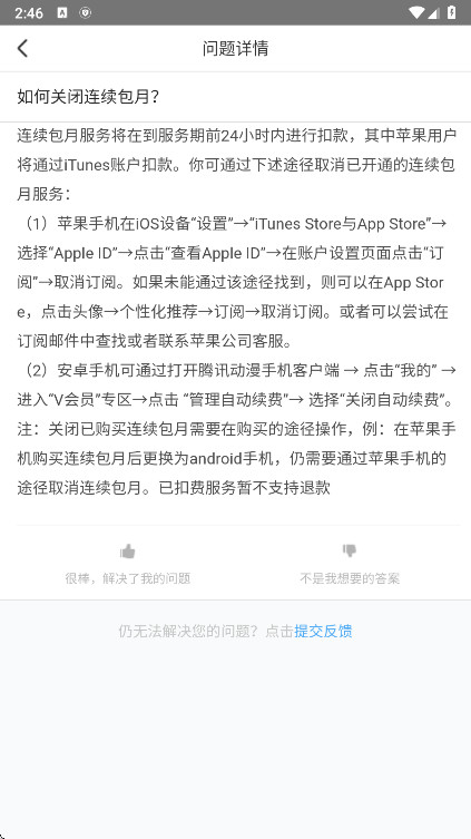 腾讯动漫正版app