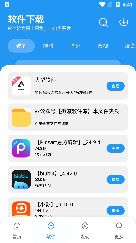 孤煞软件库截图3