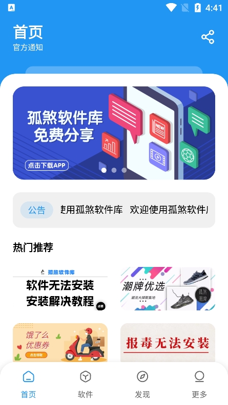 孤煞软件库截图4