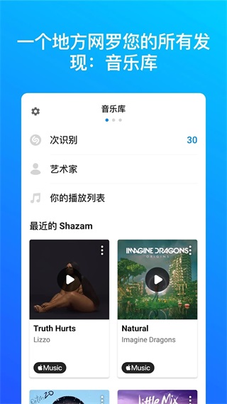 Shazam截图3