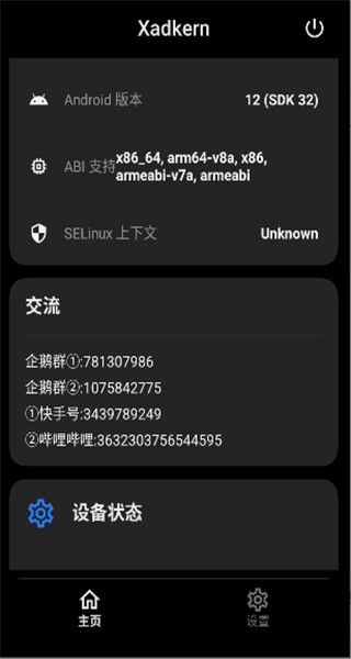 Xadkern面具模块截图3