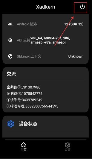 Xadkern面具模块