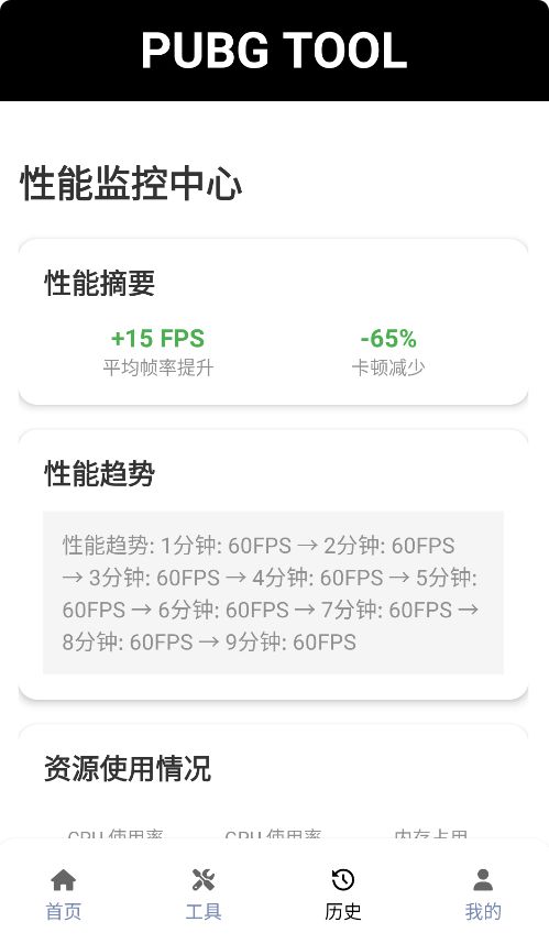 PUBGTool截图4