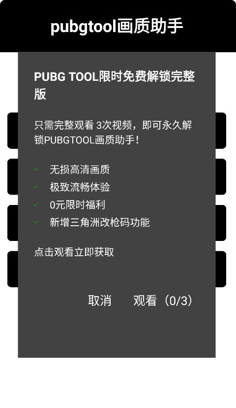 PUBGTool截图1