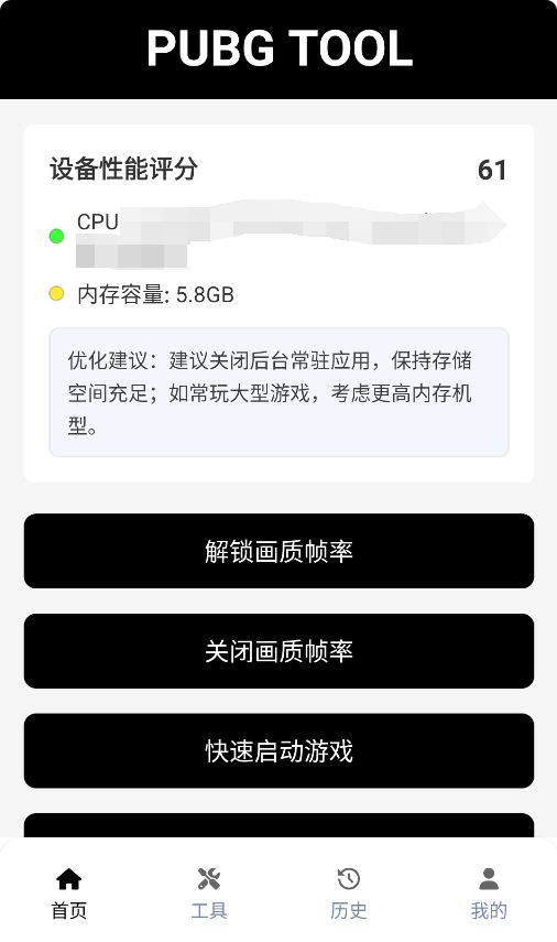 PUBGTool截图2