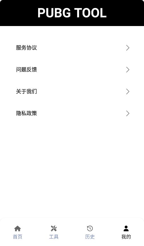 PUBGTool截图5