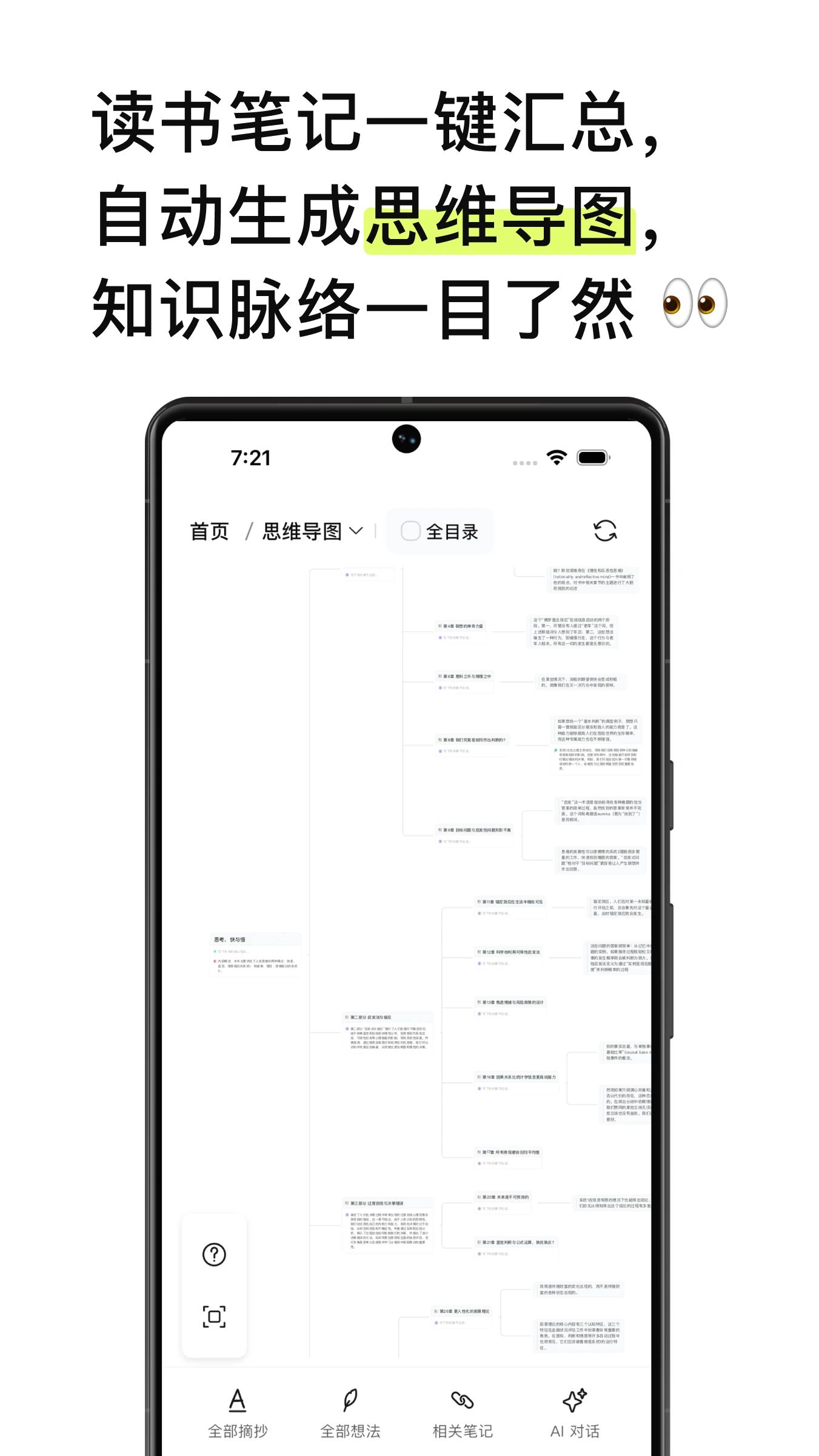 EchoRead截图1